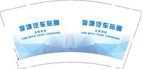 16251009 李塘汽车贴膜9盎司1千：mengmeng91888 一次性定制纸杯、一次性广告纸杯设计图