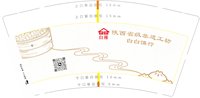 3141020陕西省级非遗工坊 9盎司1000个：251020-413034094080566 一次性定制纸杯、一次性广告纸杯设计图