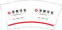 16251003浙融汽车 9盎司1千：tb68194169 一次性定制纸杯、一次性广告纸杯设计图