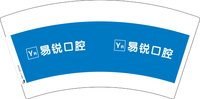12251014易锐口腔 7盎司1000个：hmjzhp1982 一次性定制纸杯、一次性广告纸杯设计图
