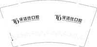 12251005牙洁仕口腔9盎司加厚1千个：dly19970911 一次性定制纸杯、一次性广告纸杯设计图