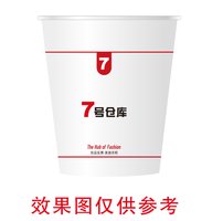 12251017 （改）7号仓库 7盎司1千个：tb0380911519 一次性定制纸杯、一次性广告纸杯设计图