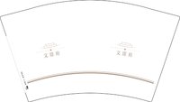 11251017文璟府12盎司2千个：平头王扁头陀1 一次性定制纸杯、一次性广告纸杯设计图