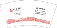 （印500个休白杯）12251011 中信银行 9盎司加厚1千个：txw2656 一次性定制纸杯、一次性广告纸杯设计图