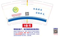 12251021国家基本公共卫生服务（0887-3065981）9盎司加厚5万（50一条）：终是凤囚凰 一次性定制纸杯、一次性广告纸杯设计图