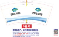 14251018 四海集团9盎司1千：徐阿敏1990 一次性定制纸杯、一次性广告纸杯设计图