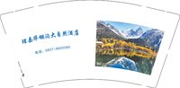 12251008理县毕棚沟大自然酒店 9盎司加厚2千个：嘉绒藏布衣 一次性定制纸杯、一次性广告纸杯设计图