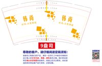 12251017韩尚 9盎司1千个：tb291616772 一次性定制纸杯、一次性广告纸杯设计图