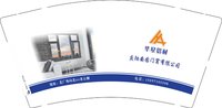 13251016 华星铝材 9盎司1万5千个（50个一条）：tb560609288 一次性定制纸杯、一次性广告纸杯设计图