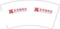 13251011 正双福珠宝7盎司2万个加急（又改）：陈建兵19991215 一次性定制纸杯、一次性广告纸杯设计图