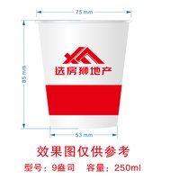 12251012选房狮地产9盎司加厚1千个：zyc673432614 一次性定制纸杯、一次性广告纸杯设计图