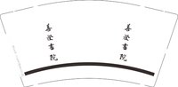 12251021善澄书院 9盎司1000个：你说你喜欢我抱抱 一次性定制纸杯、一次性广告纸杯设计图