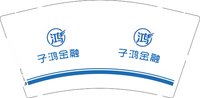 12251001 子鸿金融9盎司1千个：争争海洋 一次性定制纸杯、一次性广告纸杯设计图
