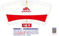 12251012选房狮地产9盎司加厚1千个：zyc673432614 一次性定制纸杯、一次性广告纸杯设计图