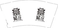 13251019服庄9盎司1千个：贩客小金 一次性定制纸杯、一次性广告纸杯设计图