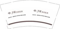 （印500只修白）12251016予臻 9盎司加厚1千个：英缇娜科技美肤 一次性定制纸杯、一次性广告纸杯设计图