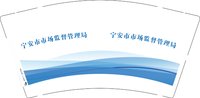 13251011宁安市市场监督管理局9盎司特厚1千个：窗外大雨哗啦啦 一次性定制纸杯、一次性广告纸杯设计图