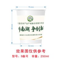 （印500修白杯）3141011 建设新南湖 9盎司特厚1000个：251011-173224814903164 一次性定制纸杯、一次性广告纸杯设计图