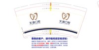 12251013天逸口腔9盎司1千个：ry_0527 一次性定制纸杯、一次性广告纸杯设计图