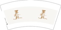 12251005 玉德軒 7盎司1千个：陈果224811 一次性定制纸杯、一次性广告纸杯设计图
