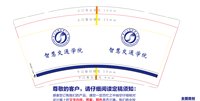 12251021智慧交通学院 9盎司1000个：徐石山 一次性定制纸杯、一次性广告纸杯设计图