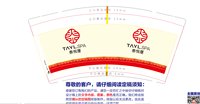 12251008泰悦厘 9盎司2千：xivsqin1314 一次性定制纸杯、一次性广告纸杯设计图
