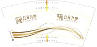 12251023海湾润府14盎司2千个：大脸盆电子商务有限公司 一次性定制纸杯、一次性广告纸杯设计图
