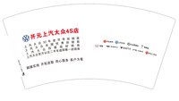 12251016有改开元大众4S店 （改）7盎司2万个：乞巧勿思 一次性定制纸杯、一次性广告纸杯设计图