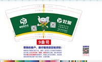 12251003桦宜木作9盎司加厚2千：qq13145723566 一次性定制纸杯、一次性广告纸杯设计图