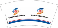 12251010（再改）甘肃省白银公路事业发展中心 9盎司加厚2千：zsx必须拥有你 一次性定制纸杯、一次性广告纸杯设计图