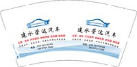 132351003（有改） 建水荣达汽车9盎司1千个改加急：sss419066945 一次性定制纸杯、一次性广告纸杯设计图