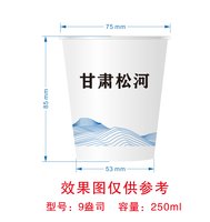 12251015 甘肃松河 9盎司加厚1千个：weifengmeng88 一次性定制纸杯、一次性广告纸杯设计图