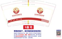 12251021 丛台区实验中学 9盎司1千个：洋儿闯天涯 一次性定制纸杯、一次性广告纸杯设计图