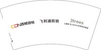 12251022（改）西顿照明7盎司1千：sea112 一次性定制纸杯、一次性广告纸杯设计图