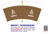 12251010不晚茶社14盎司1千：t_1497716086903_0968 一次性定制纸杯、一次性广告纸杯设计图
