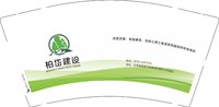 13251020（贰级）柏岱建设 9盎司1千个：tb20240404 一次性定制纸杯、一次性广告纸杯设计图