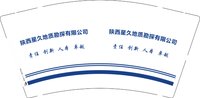 12251017陕西星久地质勘探有限公司 9盎司加厚5000个：二大爷烦人 一次性定制纸杯、一次性广告纸杯设计图