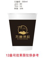 12251010不晚茶社14盎司1千：t_1497716086903_0968 一次性定制纸杯、一次性广告纸杯设计图