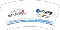 16251018（有改）回力轮胎7盎司1千：淡定baoshijie911 一次性定制纸杯、一次性广告纸杯设计图