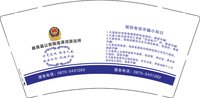 13251012 （改） 彝良县公安局毛坪派出所 9盎司5千个：lanyang_1987 一次性定制纸杯、一次性广告纸杯设计图