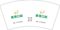 13251013有改黄瑾口腔7盎司5000个加急 ：hjlyy133 一次性定制纸杯、一次性广告纸杯设计图