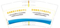 16251007易视康青少年视光中心9盎司5千个：大美女噢 一次性定制纸杯、一次性广告纸杯设计图