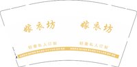 12251007 （再改）嫁衣坊 9盎司1千：少年张小天 一次性定制纸杯、一次性广告纸杯设计图