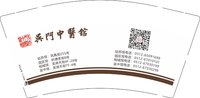 12251023吴门中医馆（换）9盎司1千：lovekk999 一次性定制纸杯、一次性广告纸杯设计图