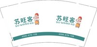 12251011苏旺客（换）9盎司6千：jiangxujunbhx 一次性定制纸杯、一次性广告纸杯设计图