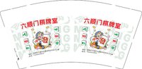 3141023 六顺门棋牌室 9盎司1000个：251023-190463383192806 一次性定制纸杯、一次性广告纸杯设计图