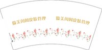 3141012 傲美闺阁皮肤管理 7盎司1000个：251012-504857915012805 一次性定制纸杯、一次性广告纸杯设计图