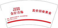 12251020 金仔首饰7盎司1000个：tb889671392 一次性定制纸杯、一次性广告纸杯设计图