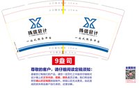 12251017扬信会计9盎司1千：tb5142988501 一次性定制纸杯、一次性广告纸杯设计图