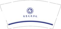 12251021智慧交通学院 9盎司1000个：徐石山 一次性定制纸杯、一次性广告纸杯设计图